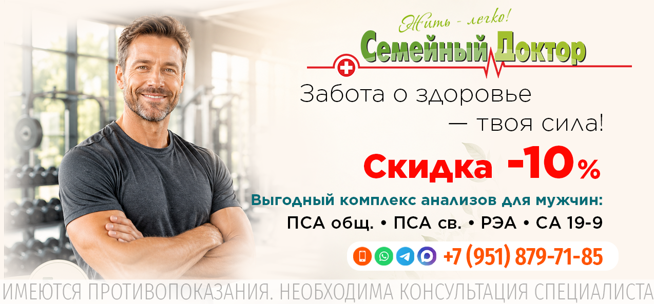 КОМПЛЕКС ДЛЯ МУЖЧИН (онкомаркеры) Показатели: ПСА общий, ПСА свободный, РЭА, СА 19-9