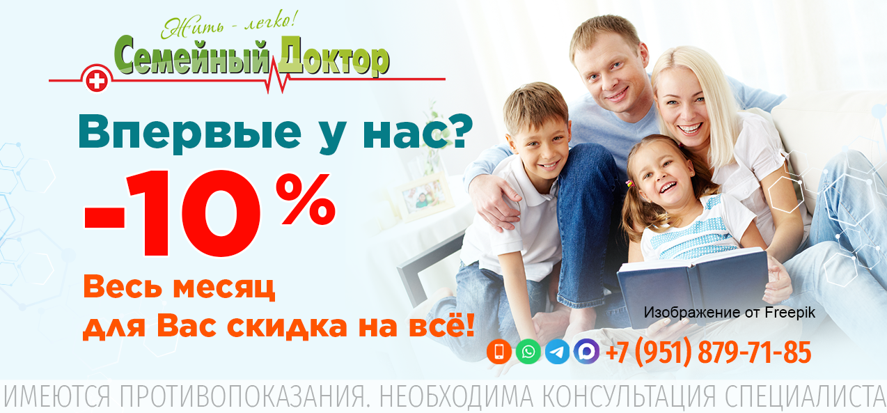 Впервые у нас? Для Вас скидка 10% весь месяц