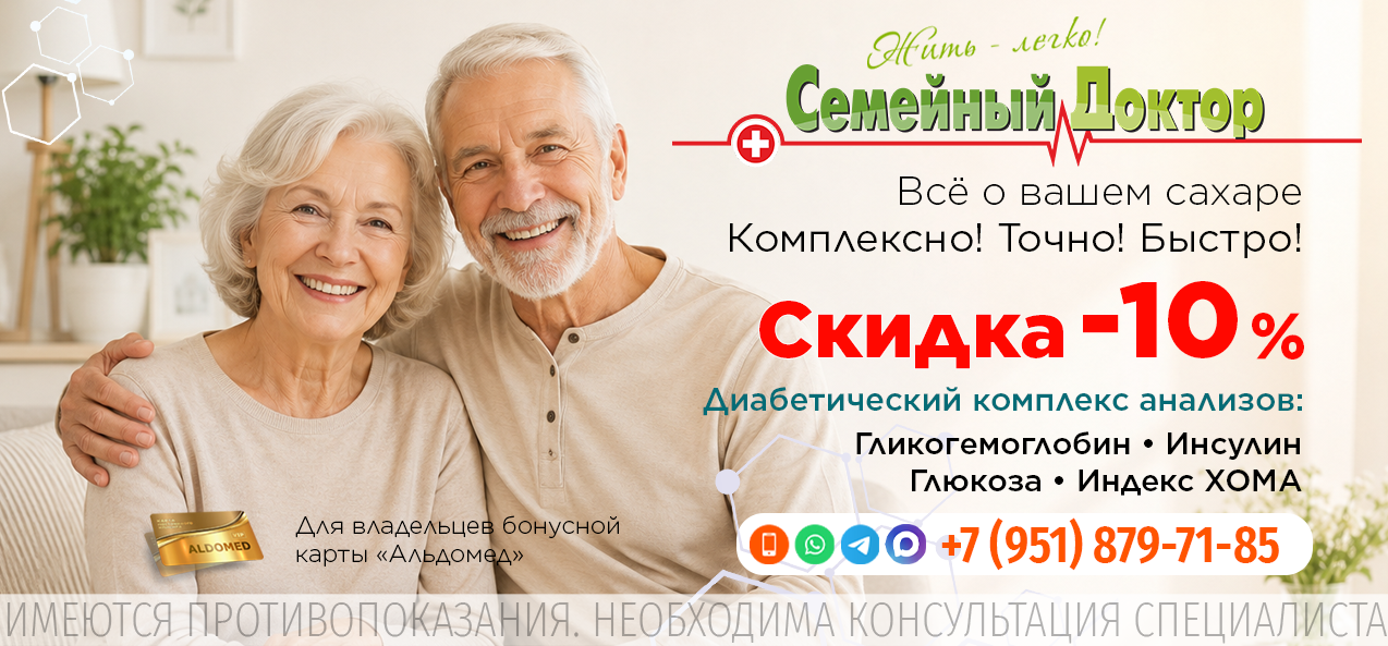 ДИАБЕТИЧЕСКИЙ КОМПЛЕКС (контроль сахара) В составе: Глюкоза, Витамин D, Инсулин, Гликогемоглобин (выявляет скрытый диабет)