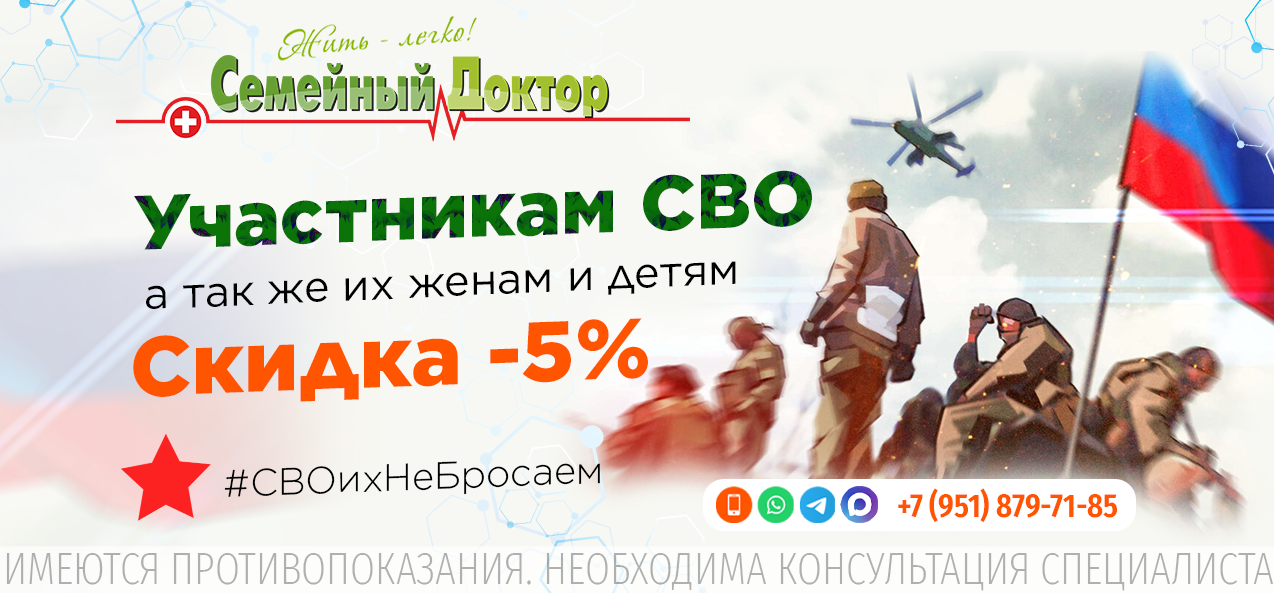 Участникам СВО, а так же их женам и детям скидка - 5% на все услуги