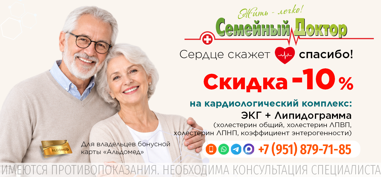 КАРДИОЛОГИЧЕСКИЙ КОМПЛЕКС (сердце и сосуды) Включает: ЭКГ + Липидограмма (Холестерин общий, ЛПВП, ЛПНП, Коэф. атерогенности).