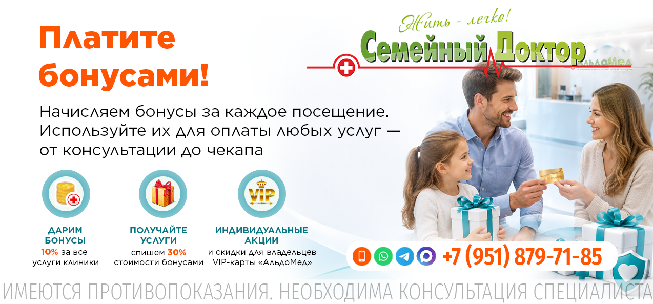 Заботиться о здоровье стало еще выгоднее! Получайте 10% бонусами при оплате услуг.